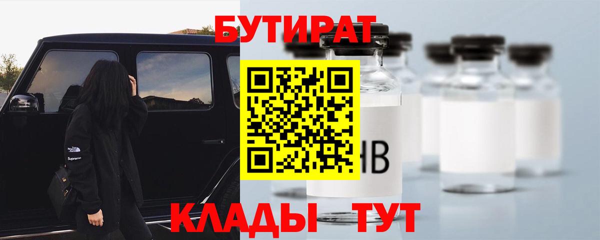 Бутират BDO 33%  Вход с VPN  БУТИРАТ  Кингисепп 