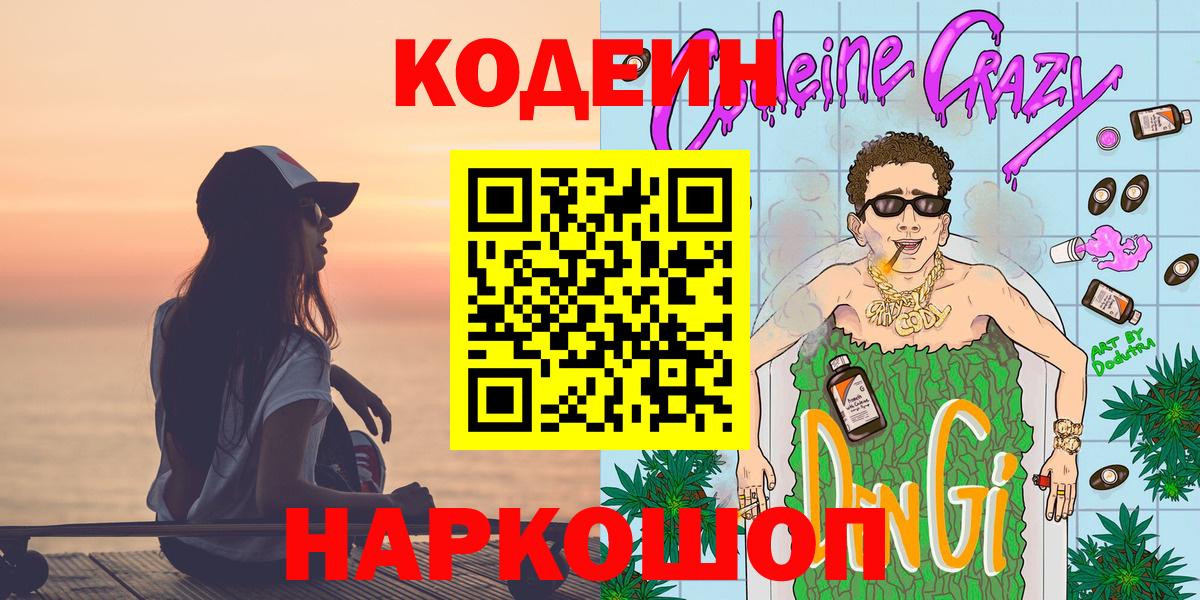 Codein Purple Drank Кингисепп