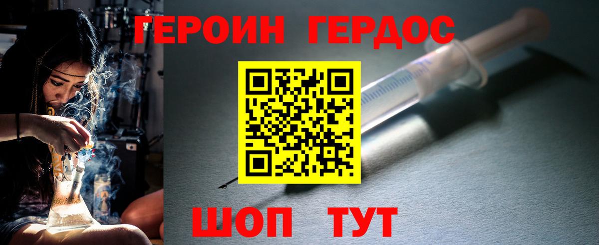 ГЕРОИН  Вход с VPN  Кингисепп  Героин белый 