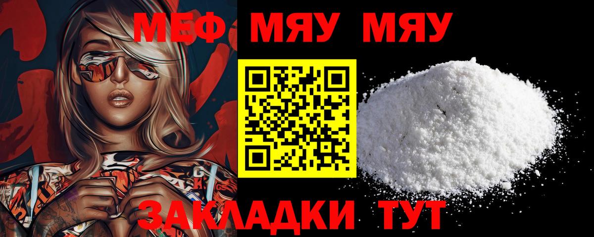 Кингисепп  МЯУ-МЯУ кристаллы  МЕФ  МЯУ-МЯУ мяу мяу  Вход с VPN 