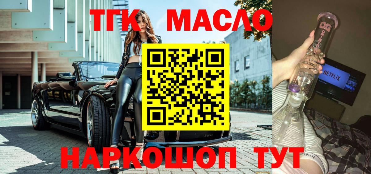 Дистиллят ТГК THC oil Кингисепп